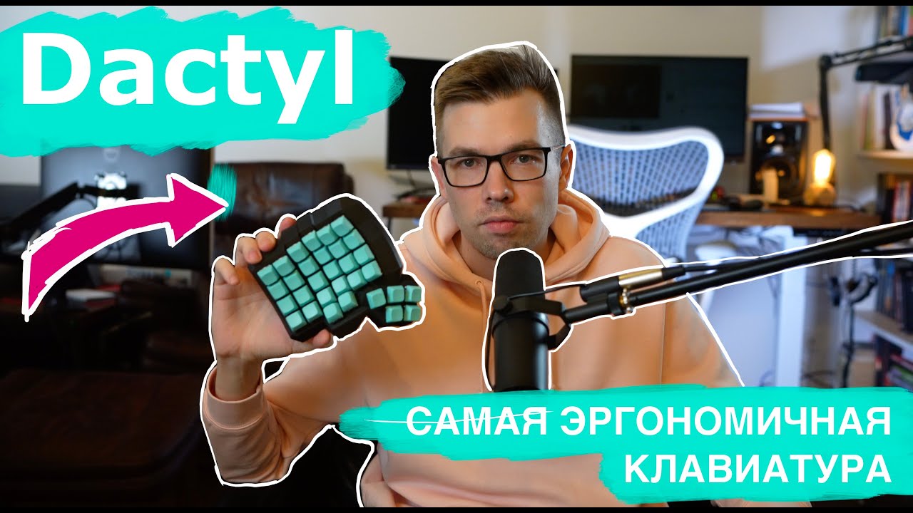 Обзор Dactyl Manuform. Самая эргономичная клавиатура