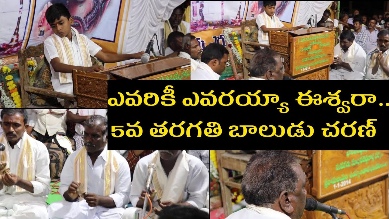 Evariki evarayya eswara song | Best Ever Devotional song | 