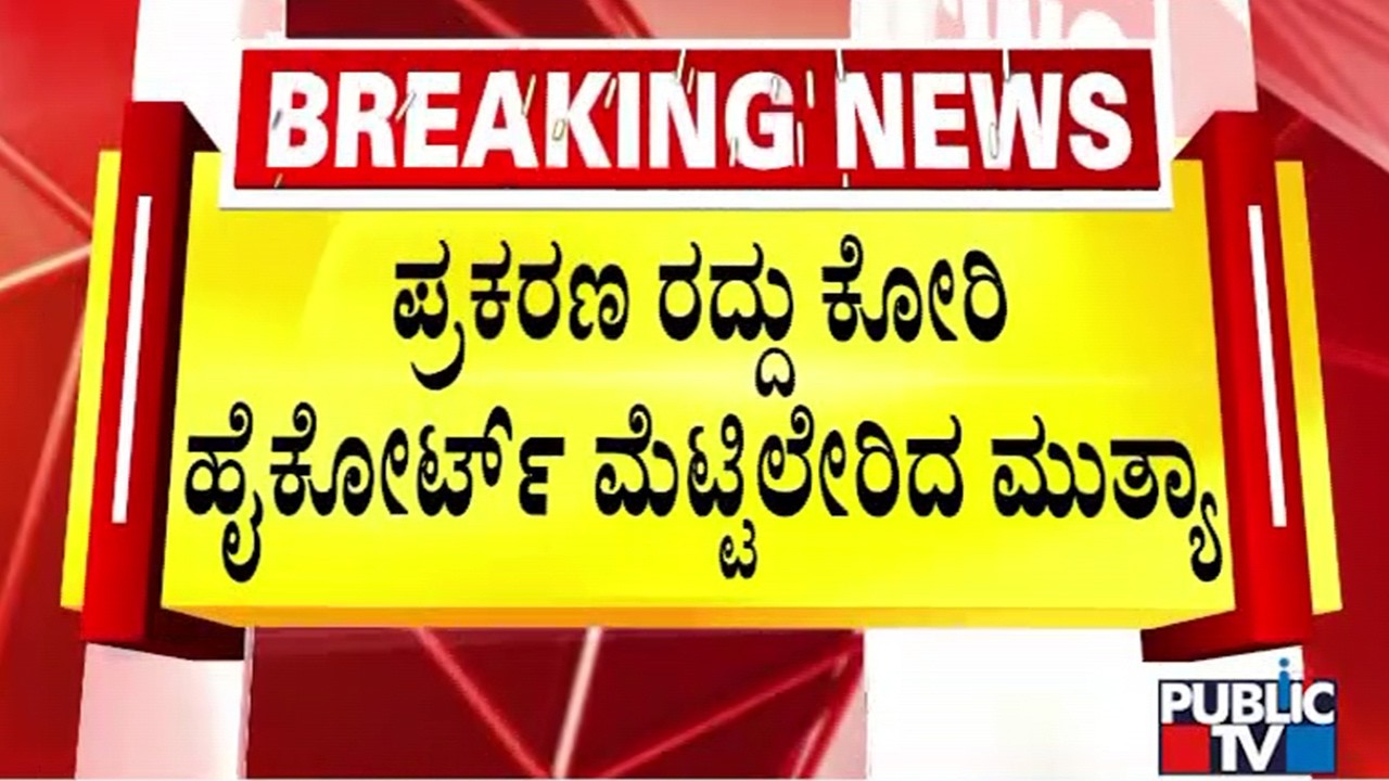 Mallikarjun Mutya Moves Kalaburagi High Court Asking To Dismiss POCSO Case Against Him