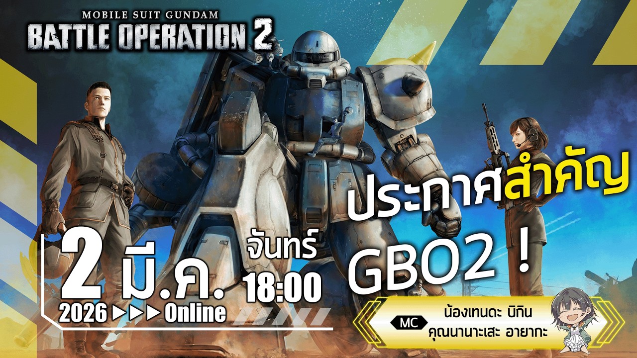 LIVE GBO2 : จดหมายวิดิโอถึงเหล่านักบิน ณ วันที่ 2 มี.ค. 2569