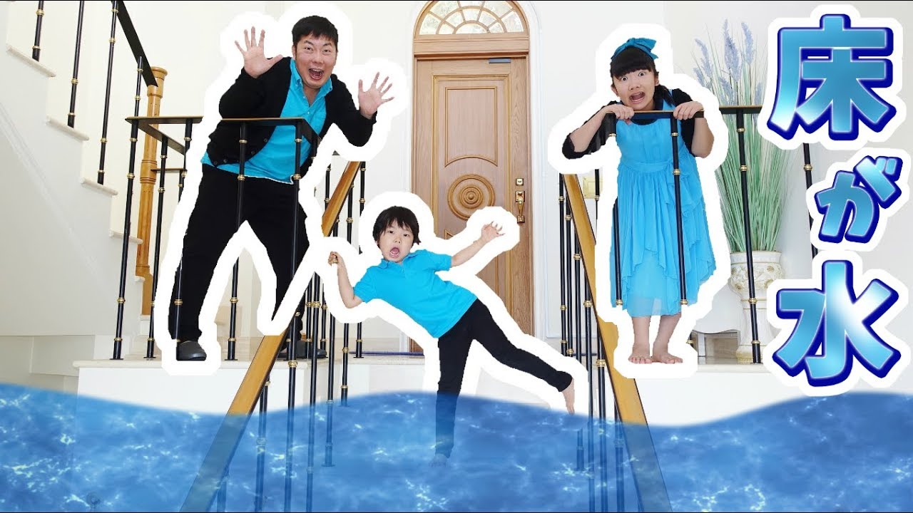 ★波がきた～！床が水になった～！★Floor is Water Challenge★
