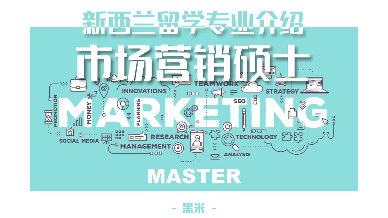 新西兰留学专业介绍｜Master of Marketing｜市场营销硕士｜入学要求｜就业推荐｜未来发展