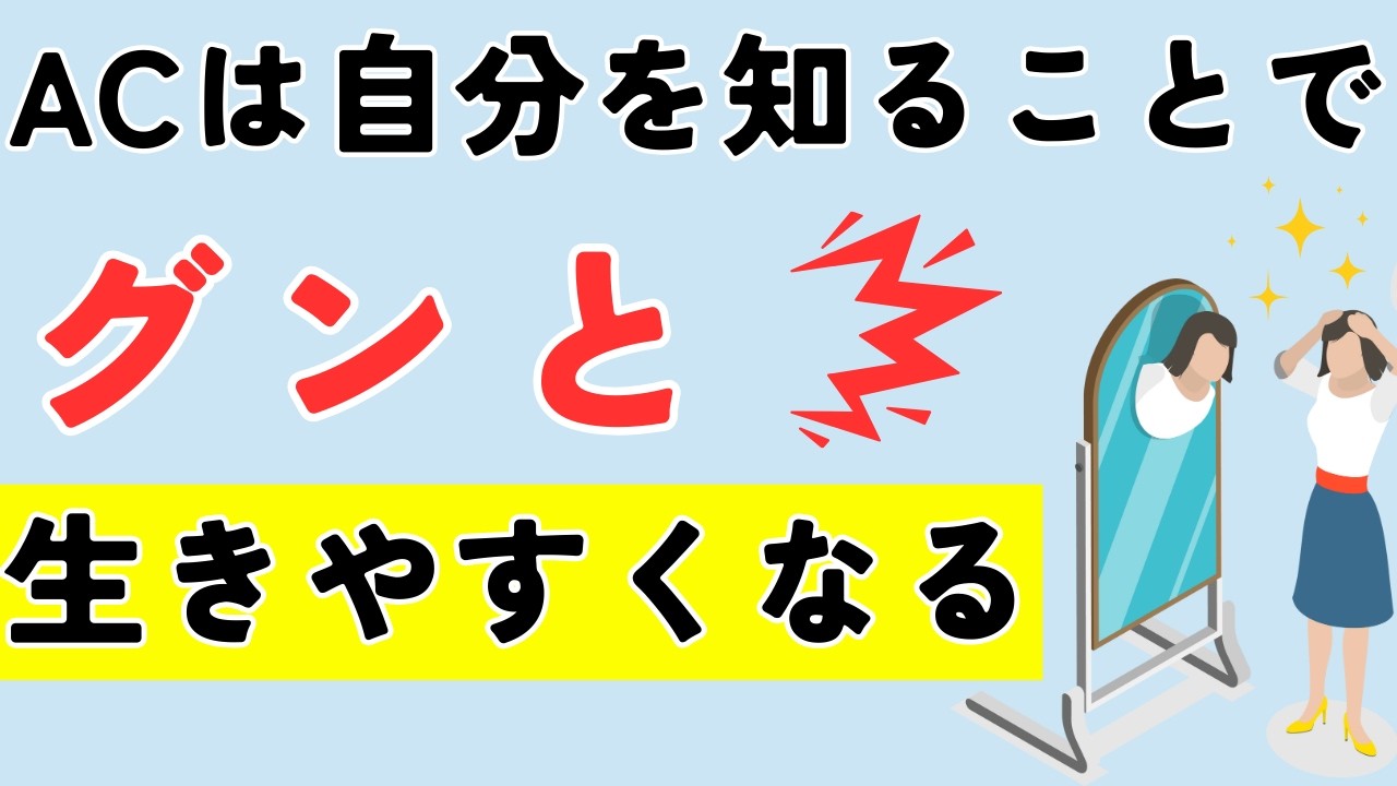 アダルトチルドレンが本当の自分がわからない理由