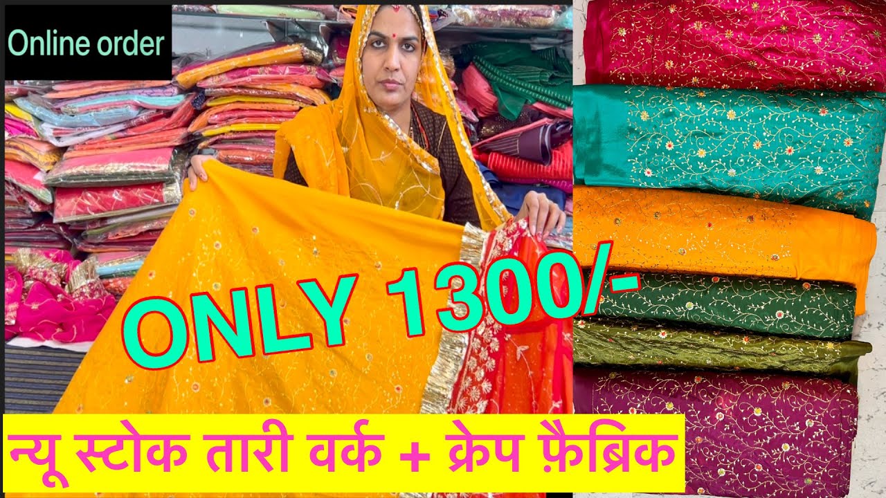 Part 85 न्यू स्टोक तारी वर्क + क्रेप फ़ैब्रिक price 1300/- #order 8619789672