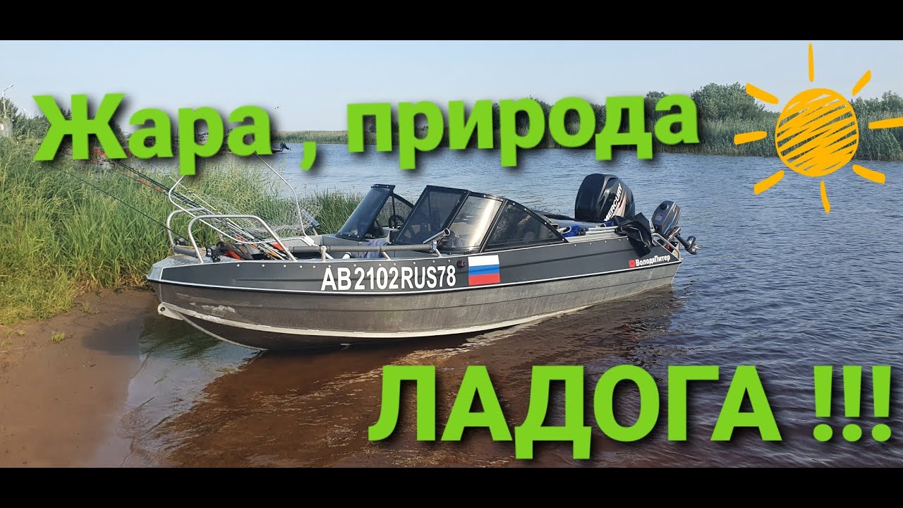 На Ладоге!!! Жара +37 , Ночевка в лодке , отлично отдохнули!!!