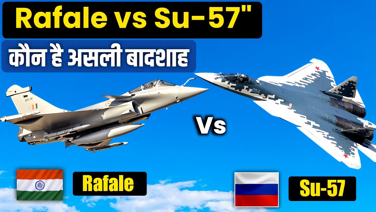 Rafale vs Su 57: कौन है आसमान का असली बादशाह? | rafale vs f 35 vs su 57