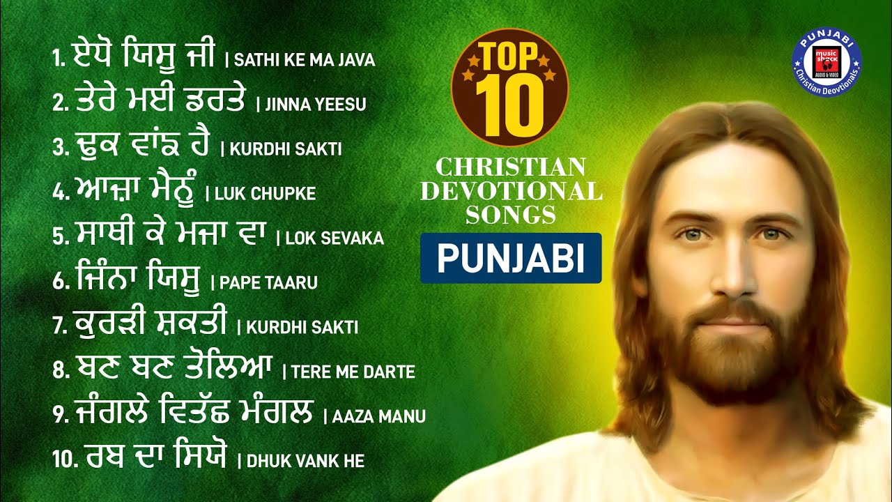 Top 10 Christian Devotional Songs Punjabi | Best Of Punjabi Christian Songs | Gospel Songs Punjabi