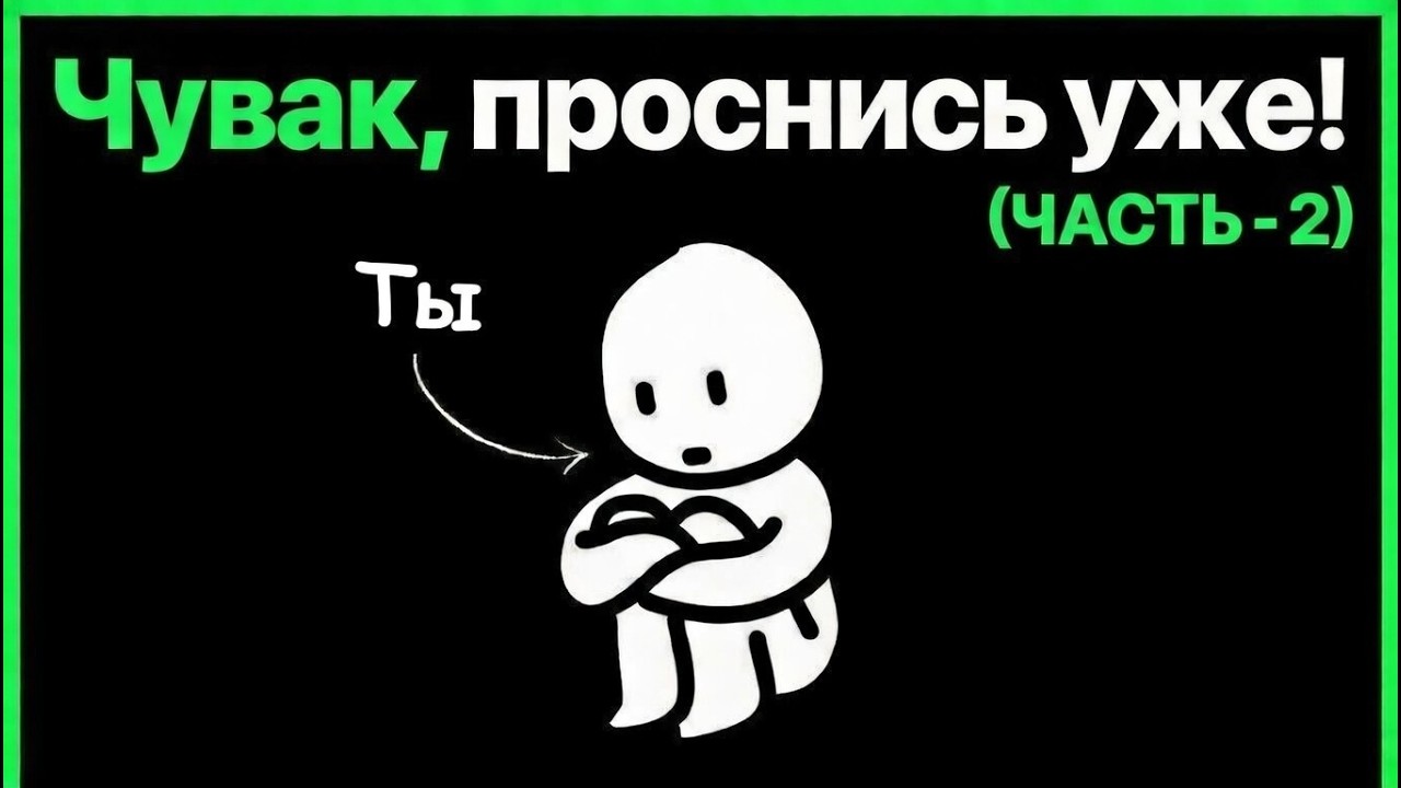 35 Лет Жизненных Уроков Всего За 11 Минут ЧАСТЬ 2