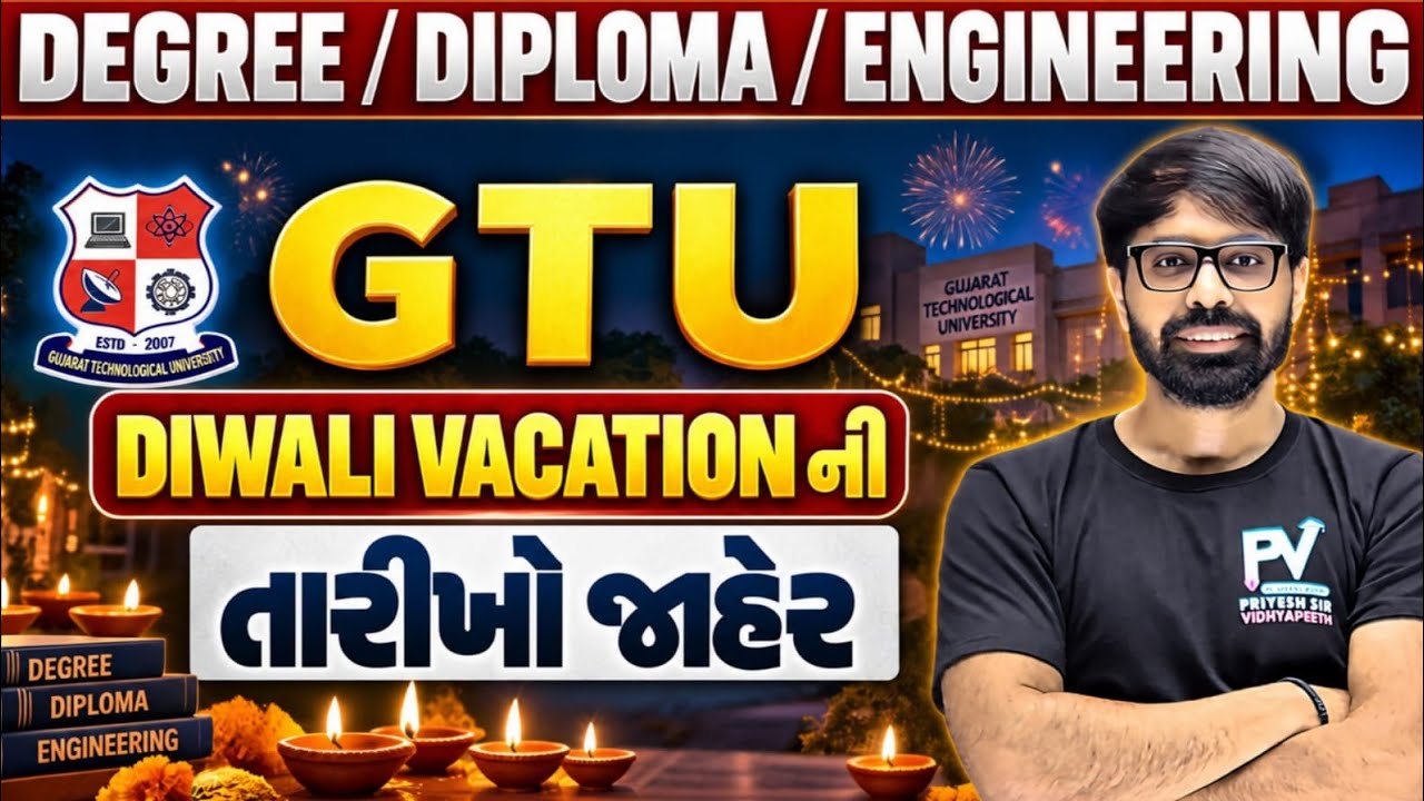 GTU DIWALI VACATION 2026 🤗 BREAKING NEWS 📰 LATEST CIRCULAR 💥 ALL STUDENTS 😱