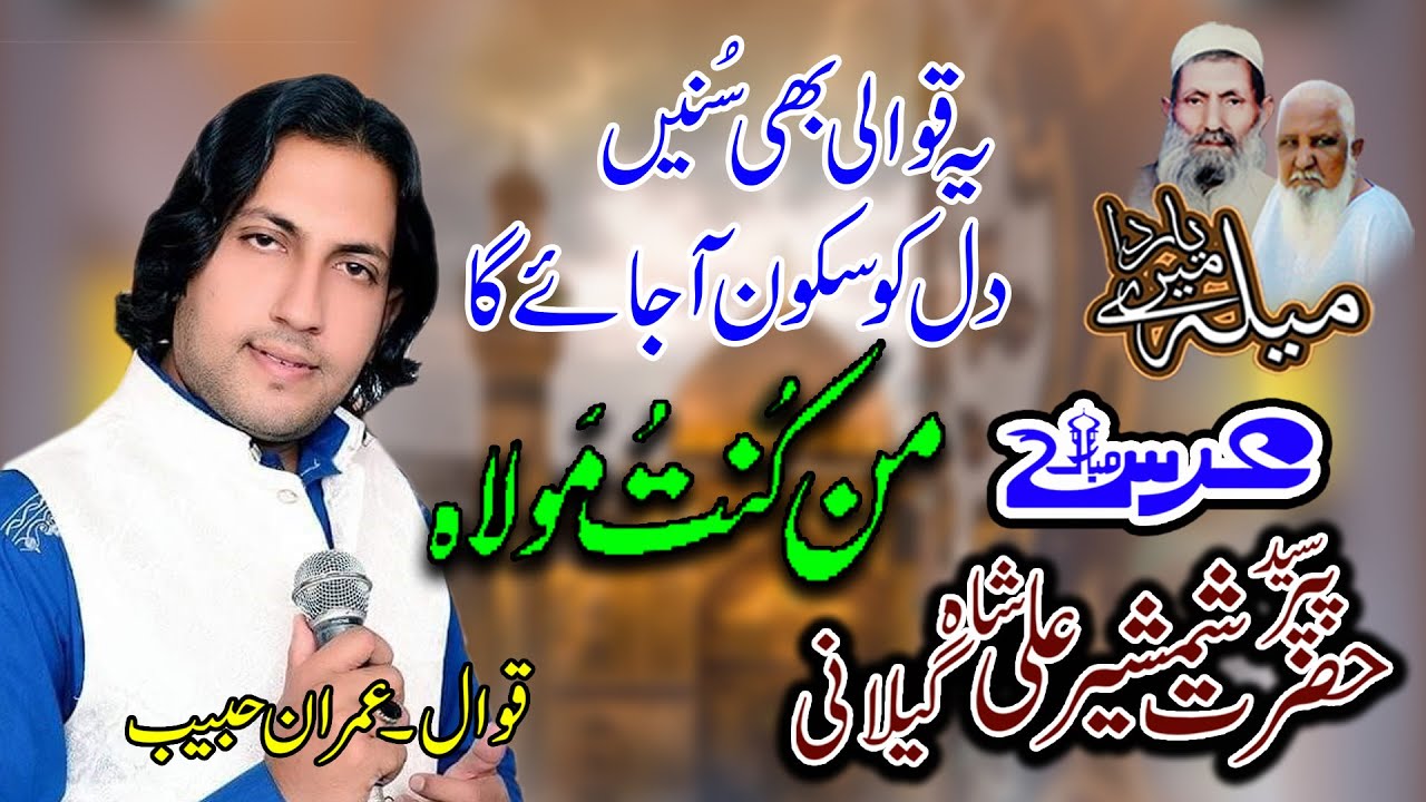 Man Kunto Mola Ali Mola Qawwali/Imran Habib Qawal/Mela Mery Yar Da/2023