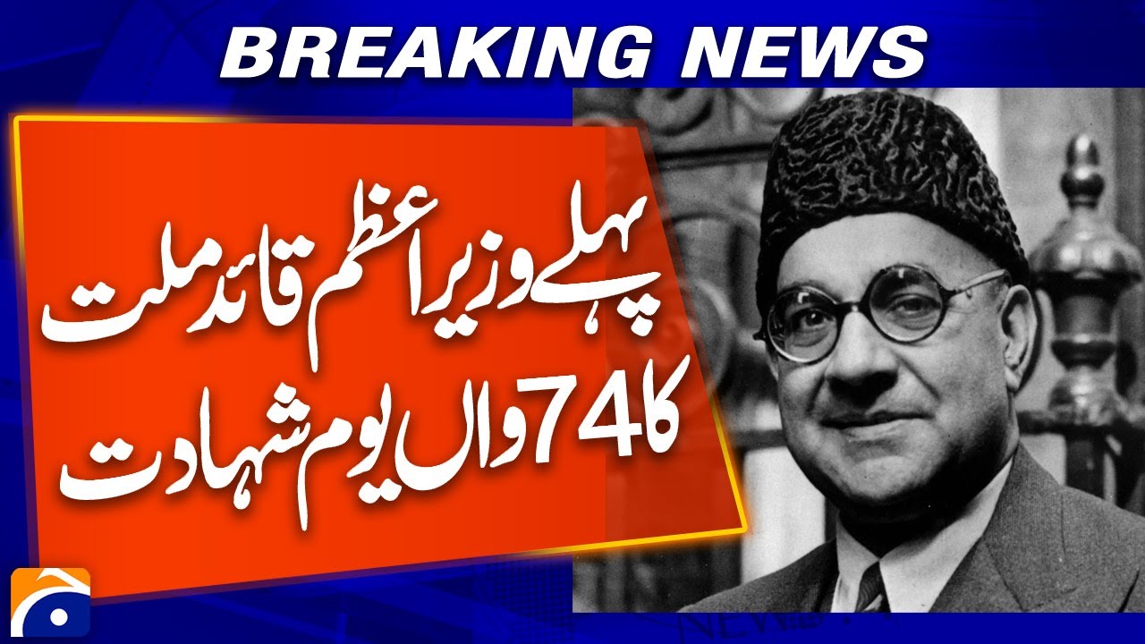 74th Martyrdom Anniversary of Quaid-e-Millat Liaquat Ali Khan | A Tribute