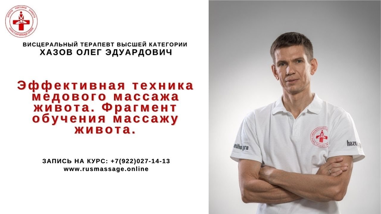 Эффективная техника медового массажа живота. Фрагмент обучения массажу живота.