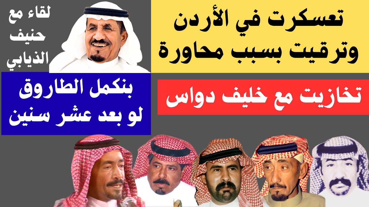 مع الشعراء (٨٧) لقاء مع الشاعر حنيف الذيابي - ام الدوم ٨-٩-١٤٤٧ هـ