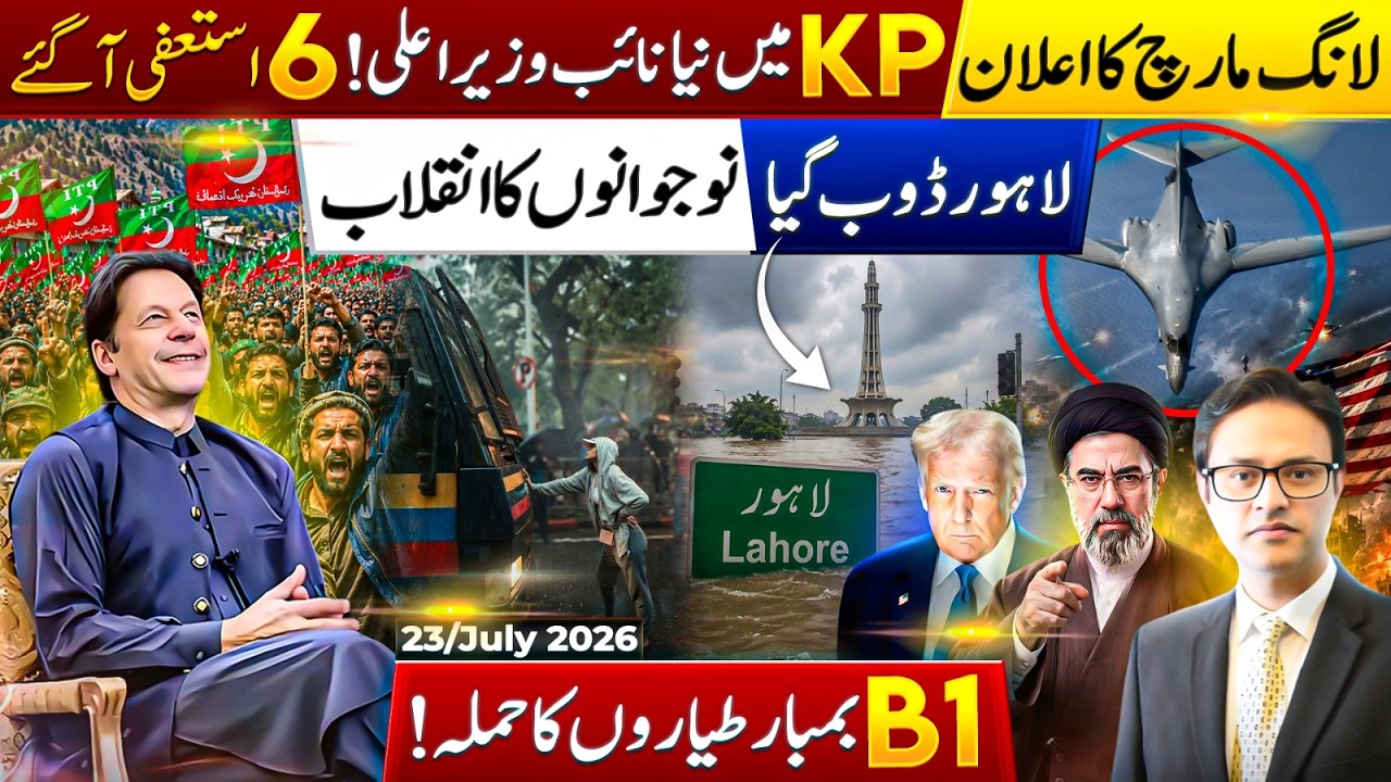 Pakistan Breaking News | Long March Announcement | Lahore Flooding | B-1 Bomber Strike