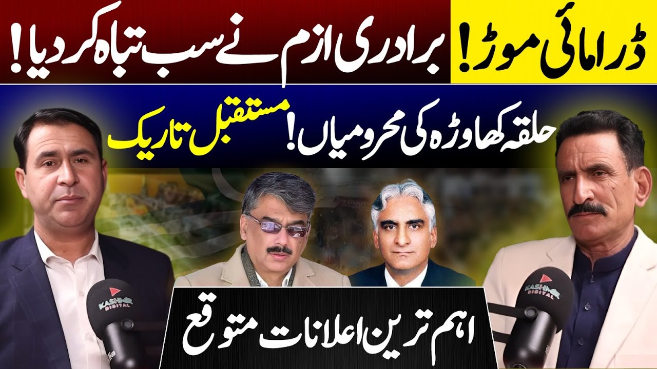 Exclusive | Turbulent Times Start for AJK Political Leadership  | Kashmir Siasat