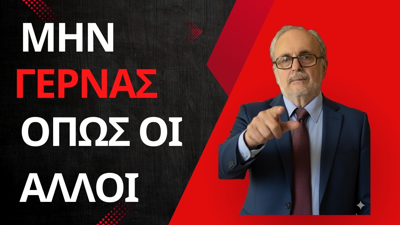 Γιατί Γερνάμε Γρήγορα; 7 Ουσίες που Σταματούν τη Φθορά