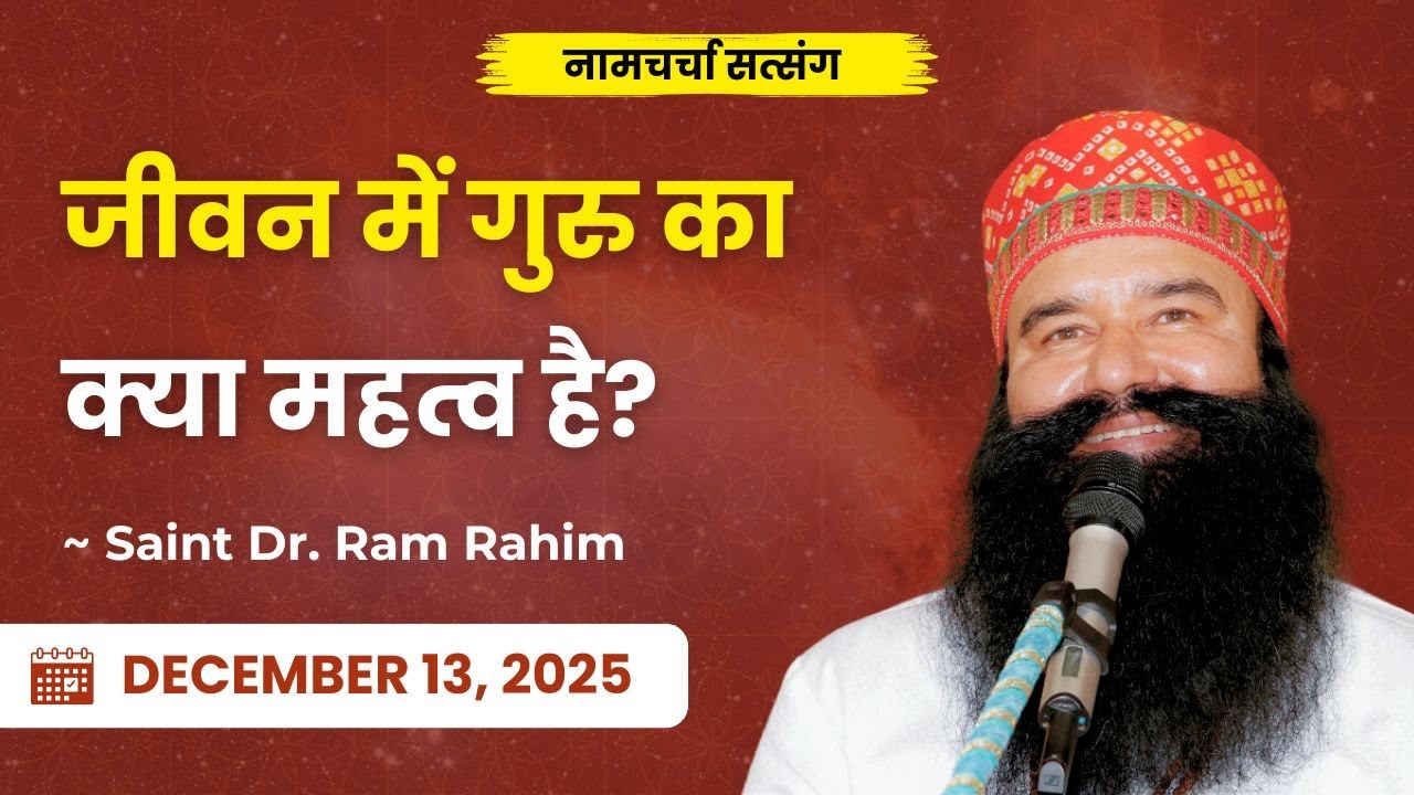 Why a Guru Is the Foundation of Life and Inner Peace | Dera Sacha Sauda | Saint Dr. Ram Rahim