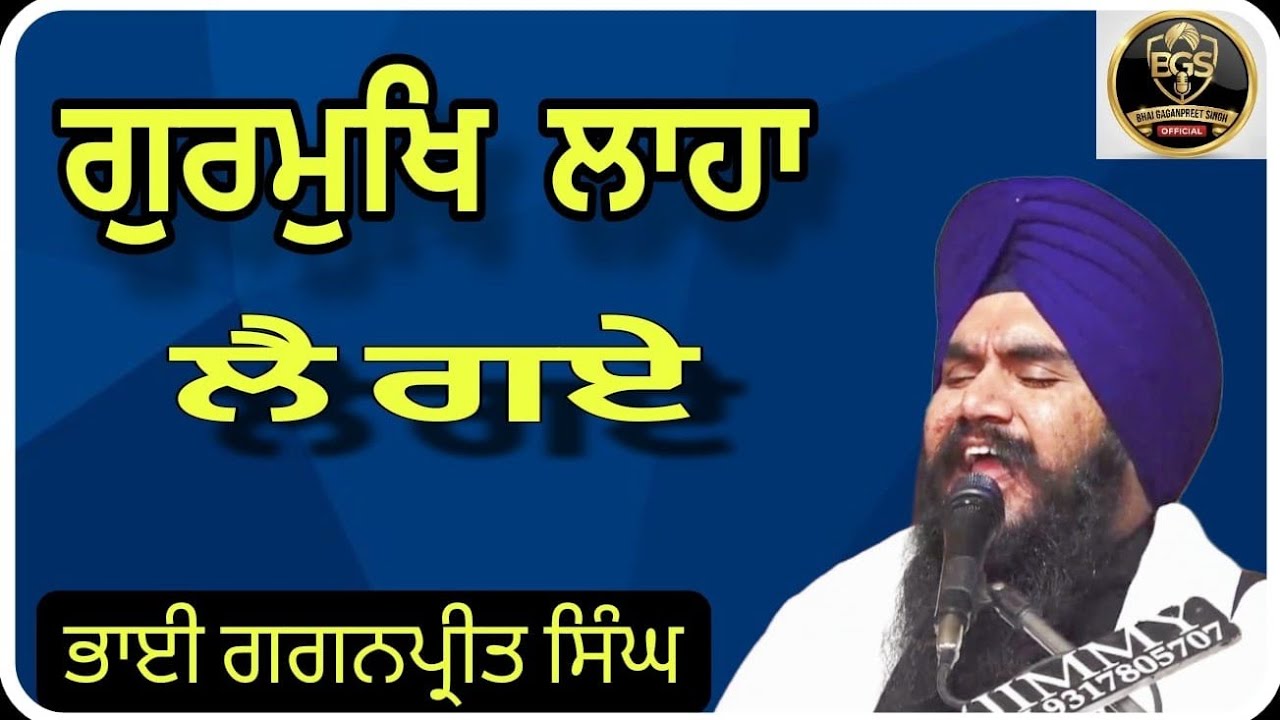 Gurmakh laha lay gaye | bhai Gaganpreet singh