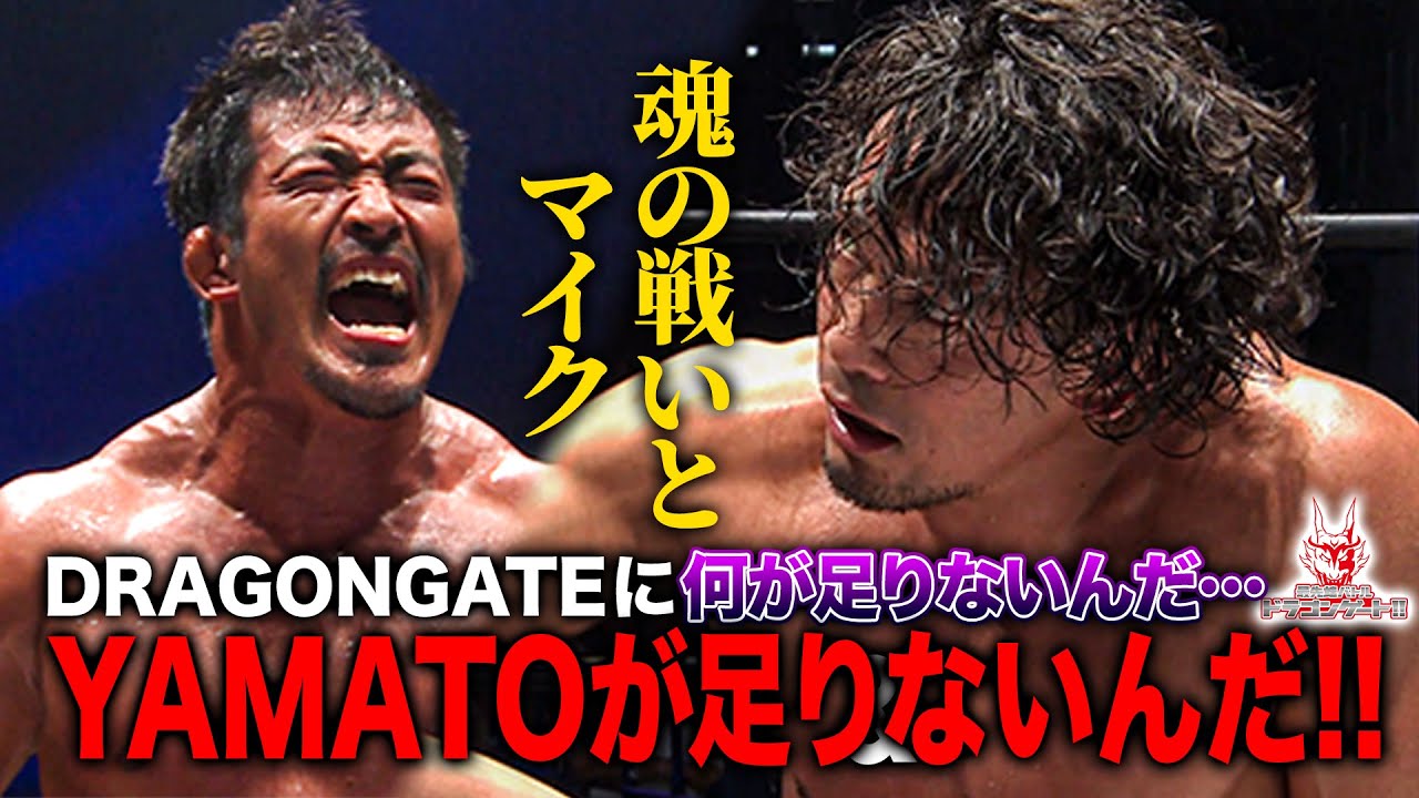 “史上最高”宣言のYAMATOとBen-Kの一騎打ち！魂のマイクに神戸ワールドが感涙「最先端バトル ドラゴンゲート!!」ep228