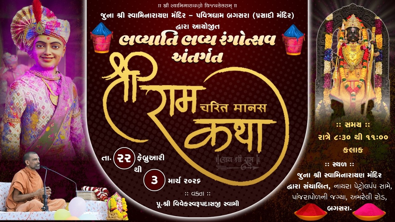 🔴Live : Shree Ramcharit Manas Katha | @ Juna SwaminarayanMandir - PavitradhamBagasara | Dt.22-2-2026