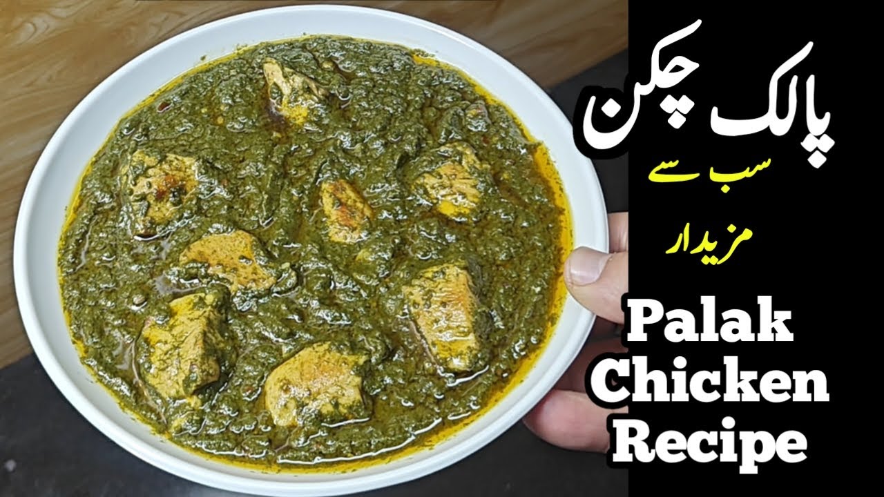 Palak Chicken Yummy Recipe پالک چکن ریسپی