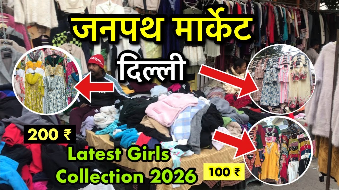 Janpath market New Delhi | Janpath Market New Video | Summer Collection 2026 | Delhi Market Vlog