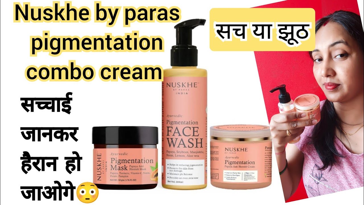 nuskhe by paras pigmentation  cream review Hindi.  #nuskhe #nuskhebyparas  #pigmentation