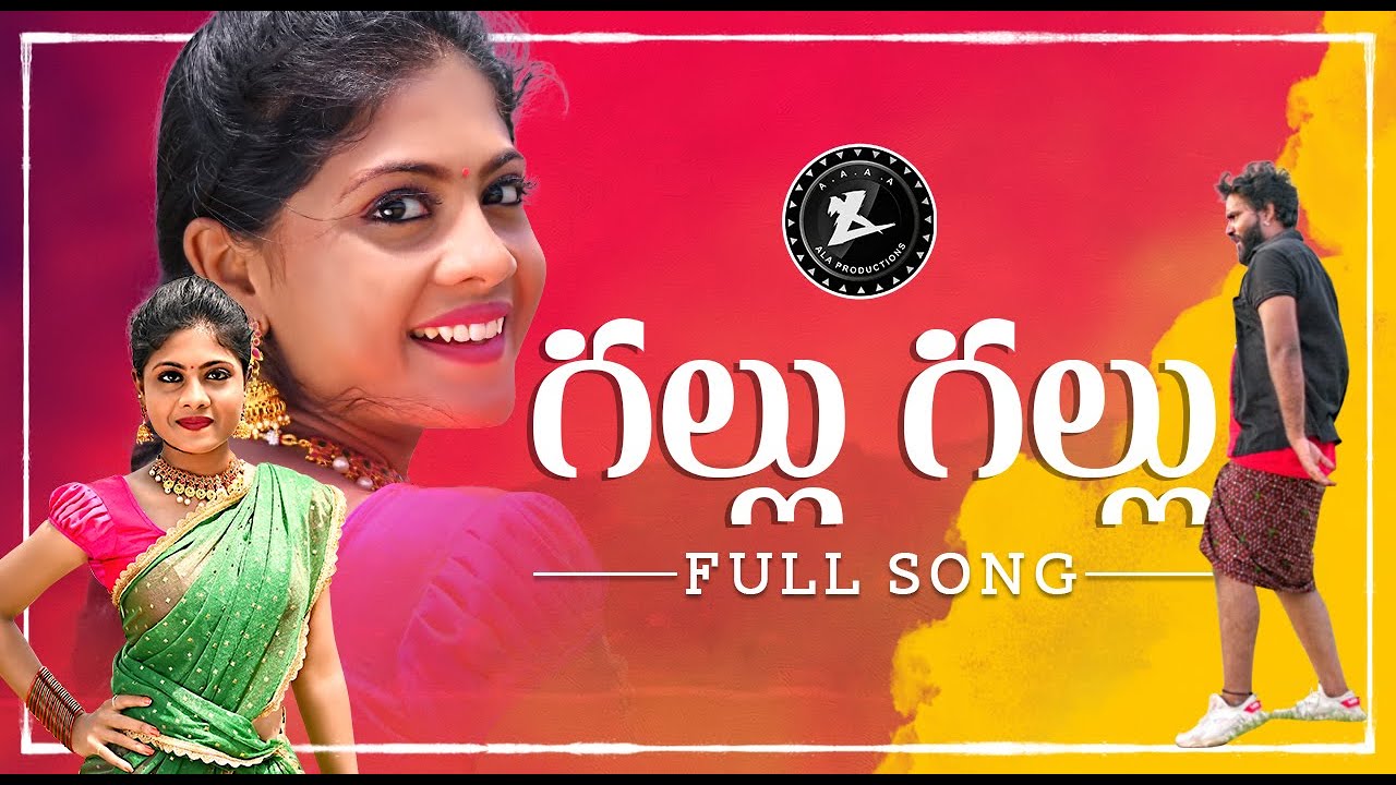 Gallu Gallu | Folk Songs | GL Namdev | Shankar Babu | Telangana Folk Songs | ALA Productions