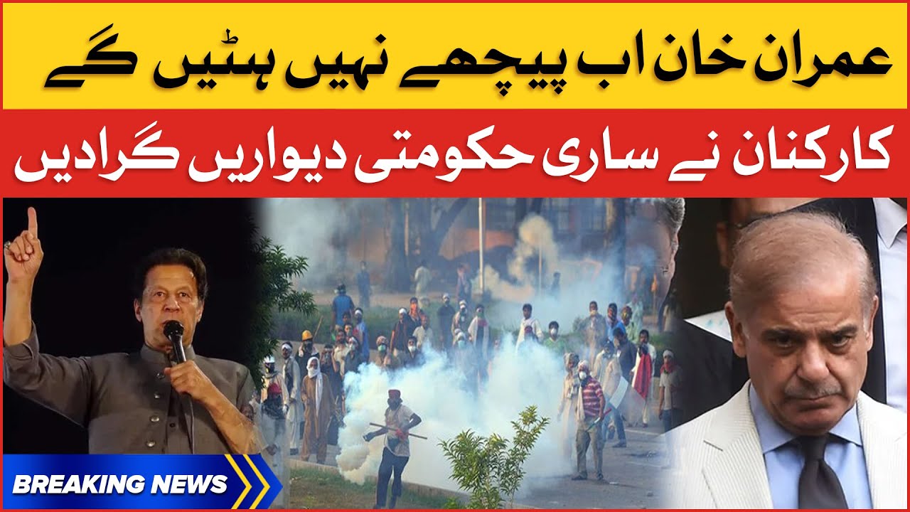Clash Between PTI Worker vs Police | Imran Khan Azadi Long March | Exclusive News