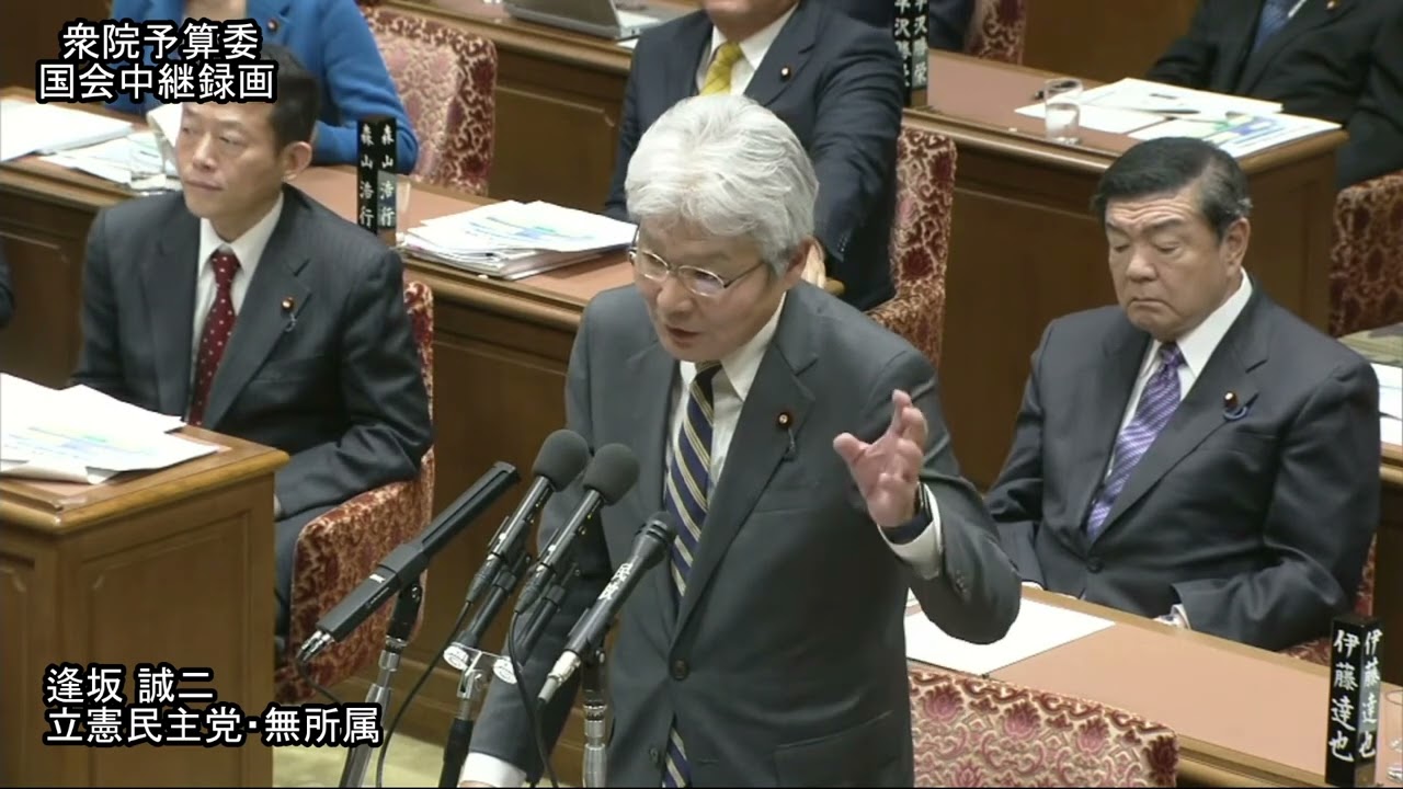 【国会中継録画】逢坂 誠二 予算委員会 締めくくり質疑（2023/11/24）