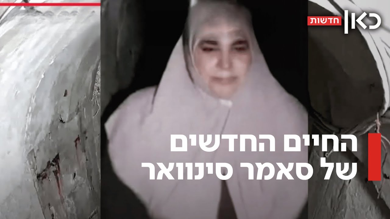 כבר הספיקה להתחתן שוב: החיים החדשים של האלמנה של סינוואר