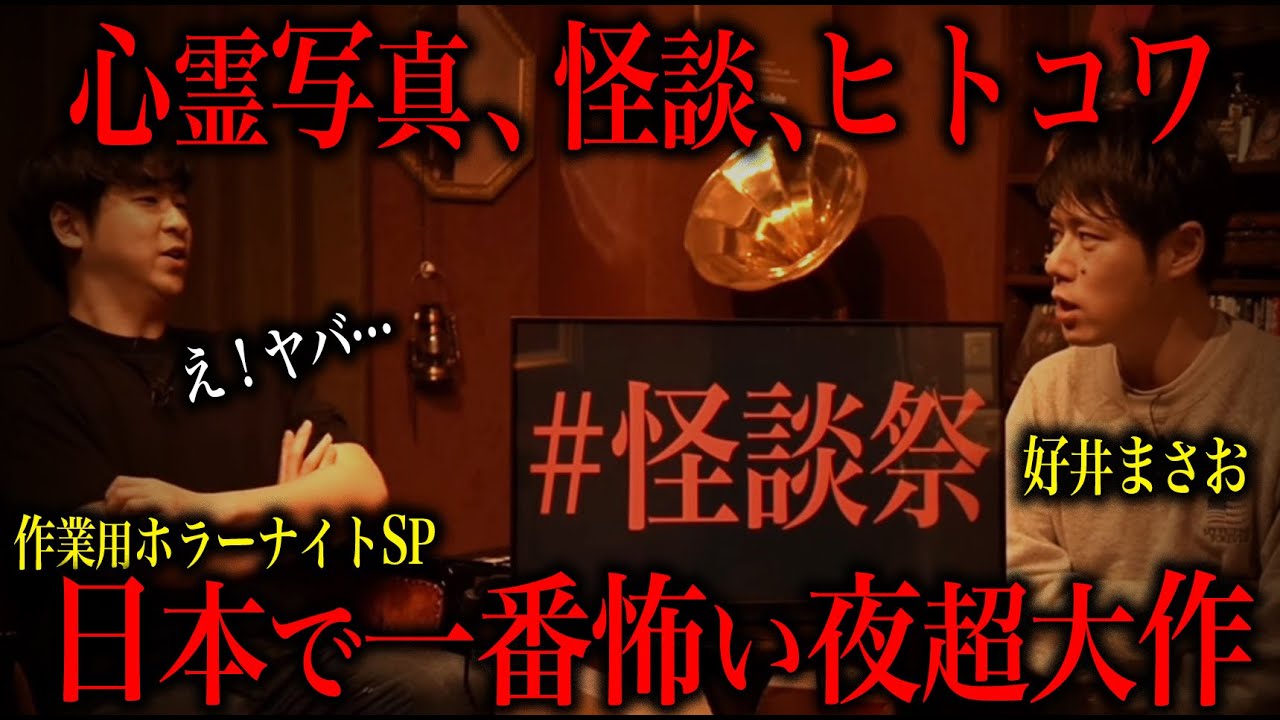 【作業用怪談祭り】隣人の爽やかな男の正体が…【好井まさお】