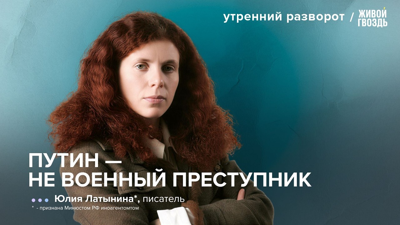 Демографические последствия СВО. Роль Европы и США. Интерпретация событий 2022–2025 годов/ Латынина*