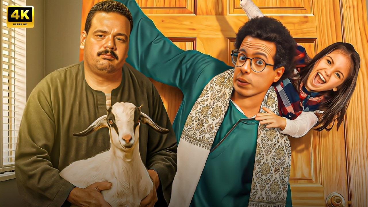 الفيلم الكوميدي | غـريـب فـي بـيـتـي | كامل بطولة مصطفى غريب و طه دسوقي