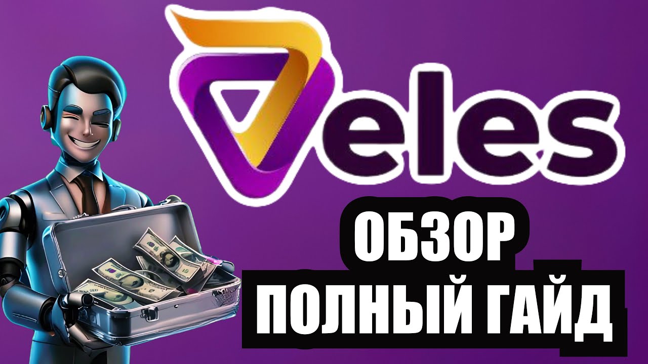 Veles Боты: НАСТРОЙКА ПАССИВНОГО ДОХОДА 2025 | Подключение к Bybit через API | Полный Гайд Veles