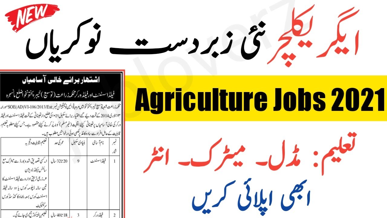 Agriculture Jobs 2021 | Jobs in Pakistan 2021 | New Jobs 2021