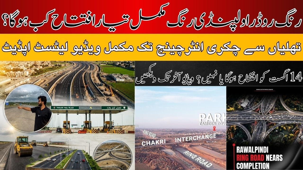 Ring Road Rawalpindi | Thalian Interchange To Chakri Interchange Complete Update | Opening Date ?