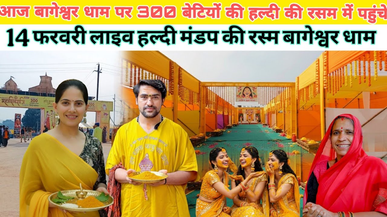 आज बागेश्वर धाम पर 300 बेटियों की हल्दी की रसम में पहुंचे13 फरवरी लाइव हल्दी@BageshwarDhamSarkar 