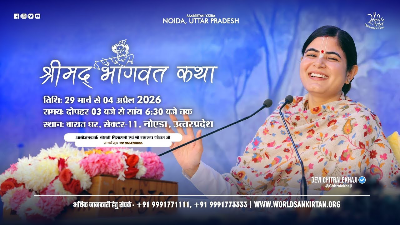 Day 4 [ Shreemad Bhagwat Katha [ Devi Chitralekha ji [ Bhayandar Mumbai