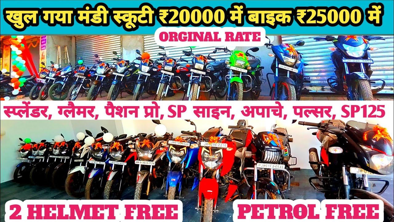 Passion pro Splendor | सस्ते में SP 125 | Second Hand Bike Ranchi | Second hand bike showroom ranchi