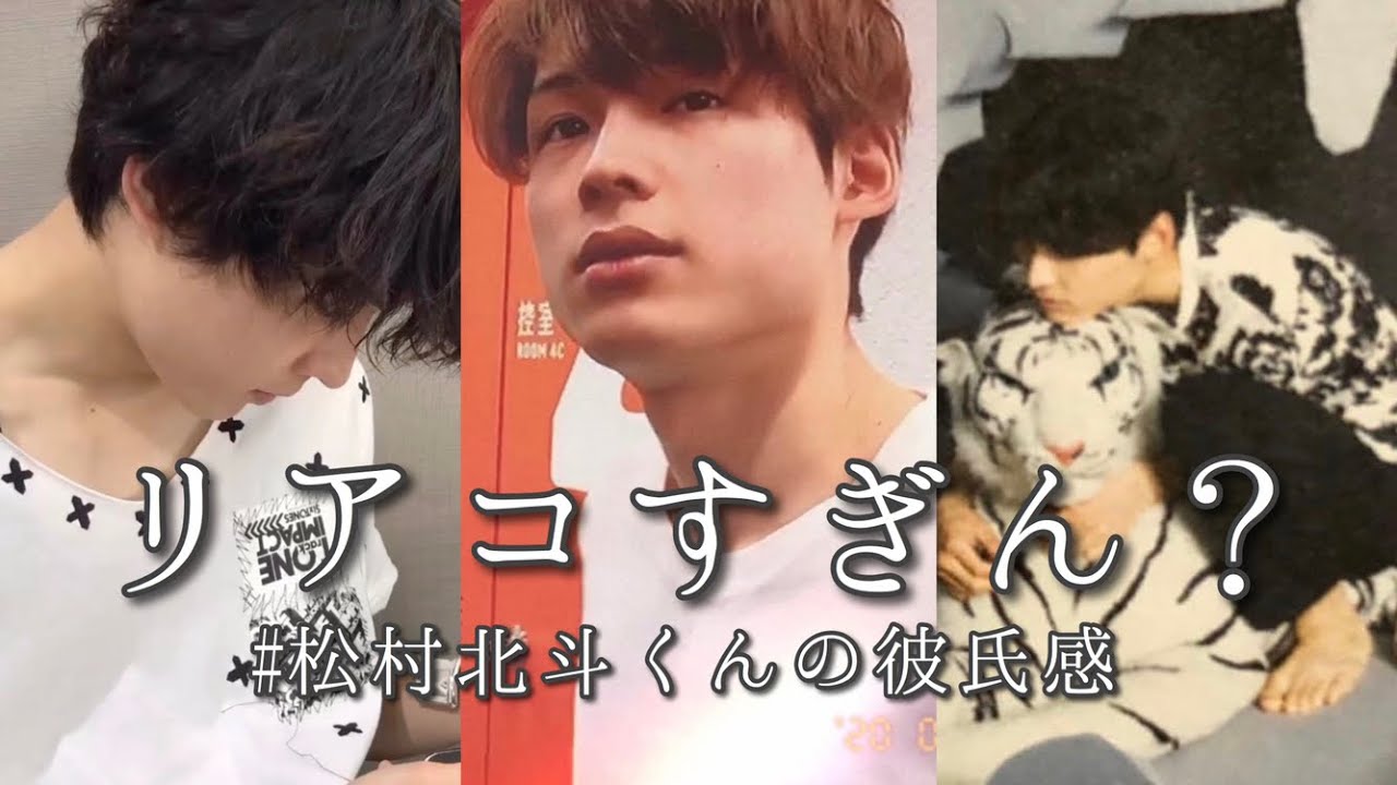 【スマホで見てね】松村北斗くんの彼氏感 〜 ほくスタグラム 〜 【リアコの塊】