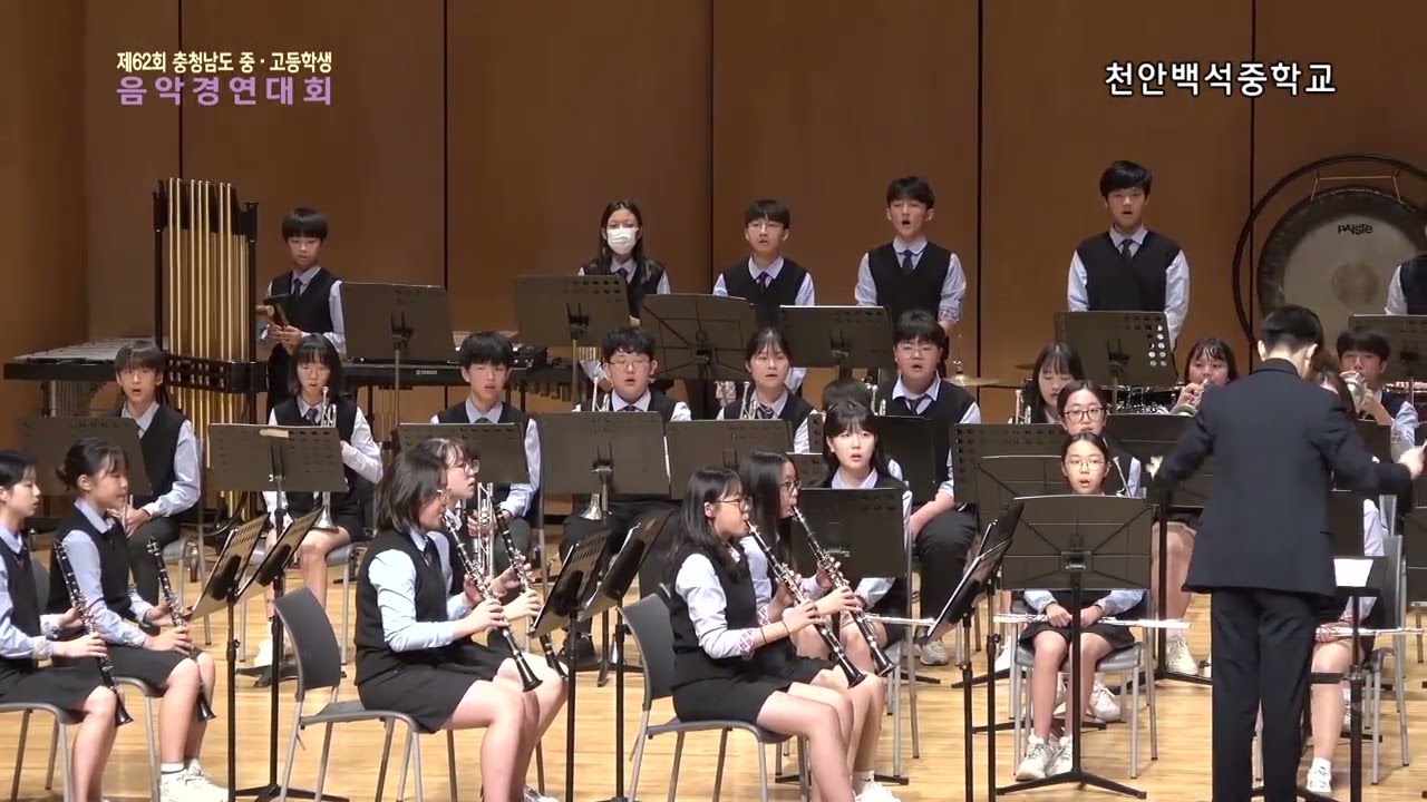 [2023 충남 중고등학생 음악경연대회 관악 합주 부문] 천안백석중학교