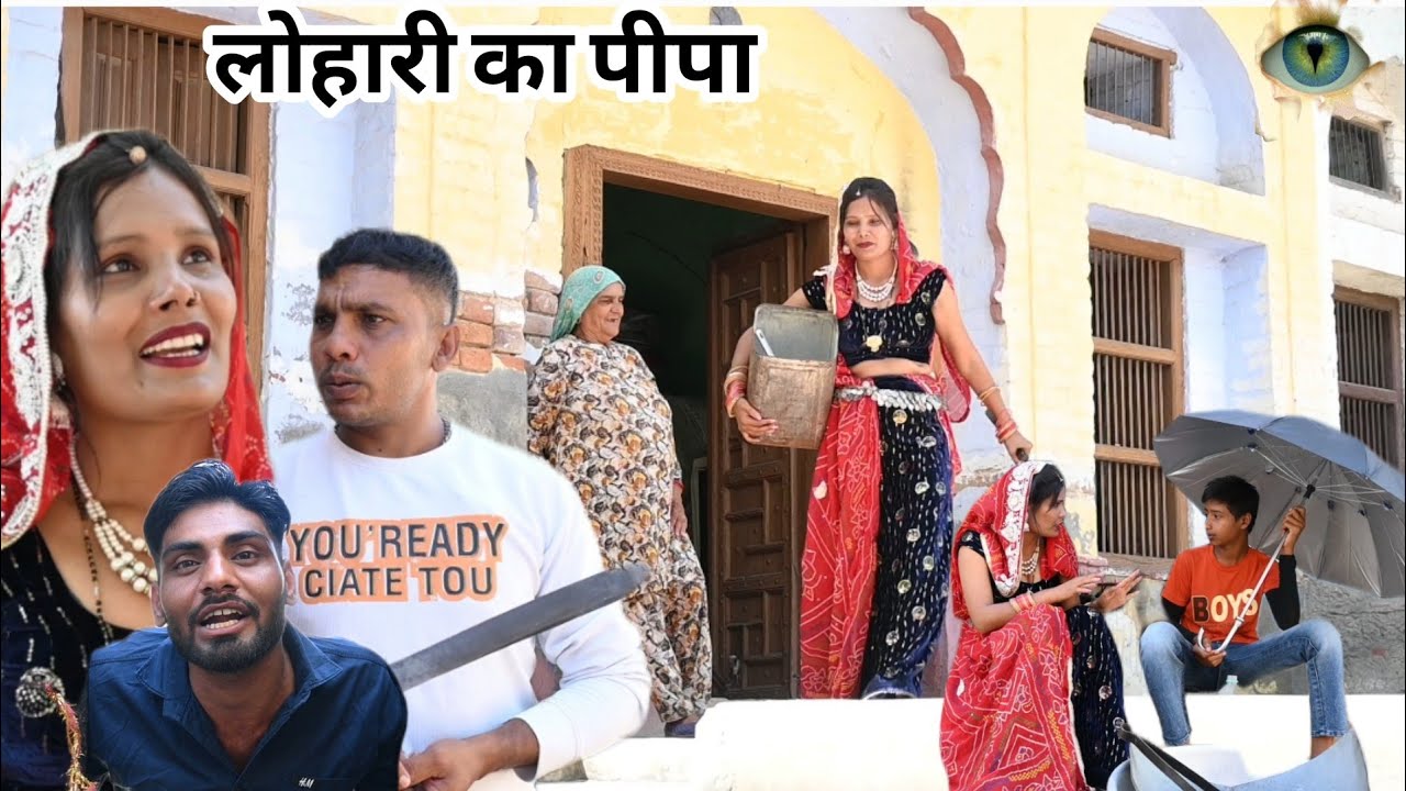 लोहारी का पीपा // हरियाणवी नाटक haryanvi natak episode movie #comedy | #HRstaffcomedy 