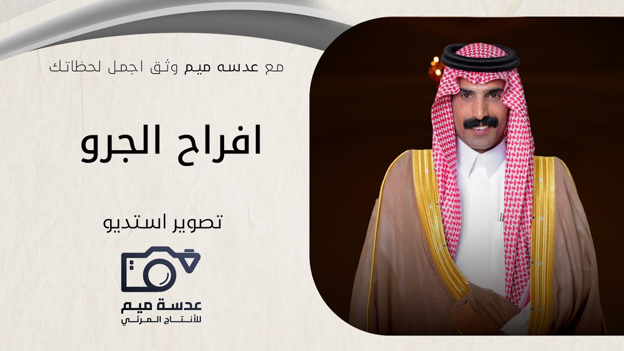 حفل زواج ندا جرو الشمري // انتاج: عدسة ميم للإنتاج المرئي