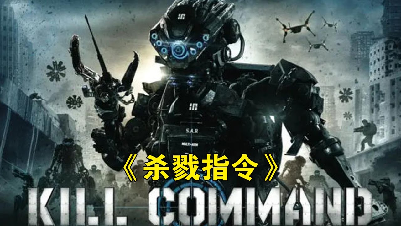 開啟狂暴模式屠殺基地士兵，特戰部隊重裝出擊火力全開，高燃槍戰！#殺戮指令#动作 #惊悚 #影视解说 #電影