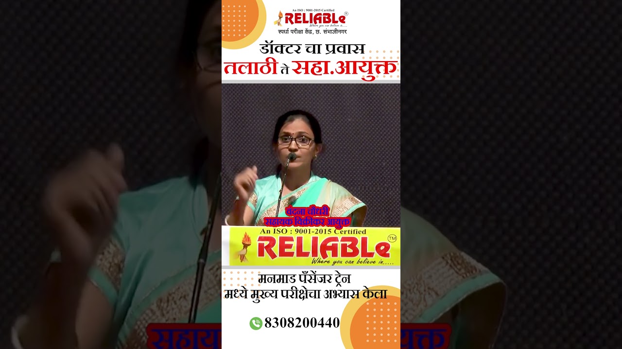 डॉक्टर चा प्रवास तलाठी ते सहाय्यक विक्रीकर आयुक्त