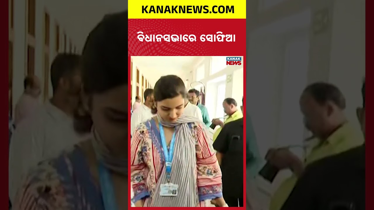 ବିଧାନସଭାରେ ସୋଫିଆ | Sofia Firdous | Rajya Sabha Election | Odisha | Kanak News