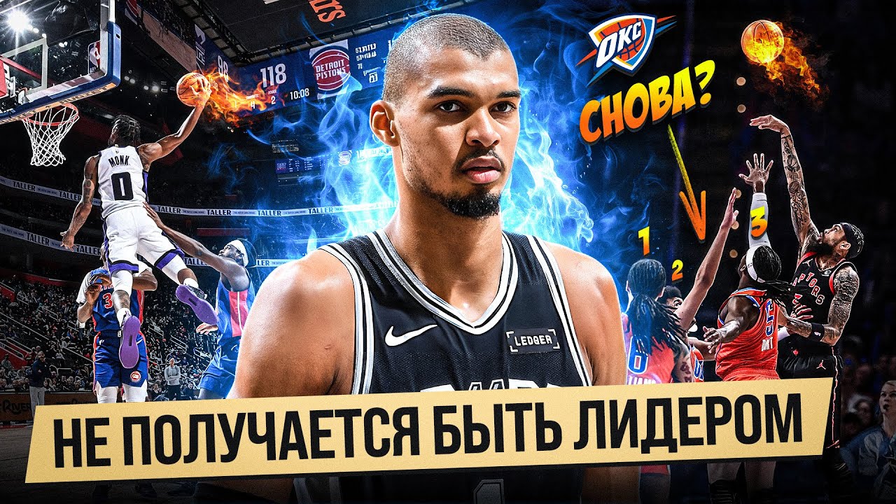 ОКЛАХОМА НЕ УМЕЕТ ИГРАТЬ КЛАТЧИ? / ВЕМБА НЕ ЛИДЕР КОМАНДЫ / ГСВ УДИВЛЯЮТ