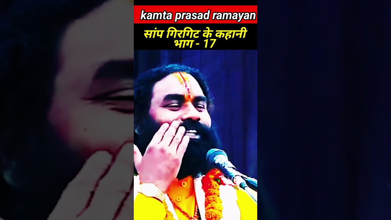 Kamata prasad ramayan new video #cgramayan #cgcomedy #ramayan #cgramayan #kamtaprasadramayan #comedy