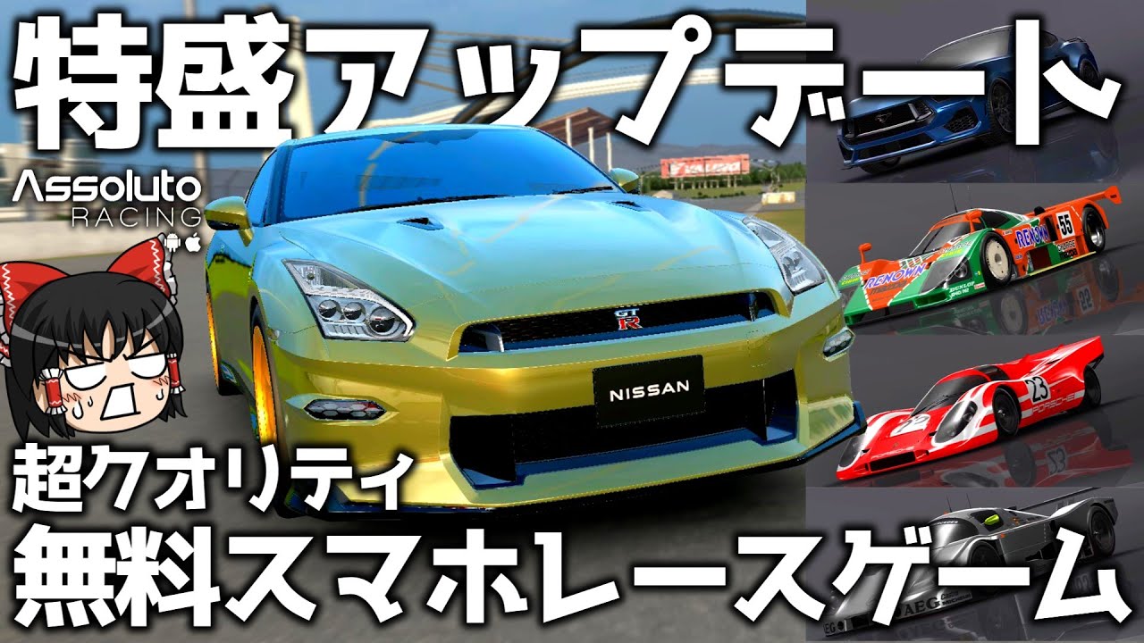 【Assoluto Racing】特盛アプデ! マツダの伝説のマシン787Bが欲しかった【ゆっくり実況】